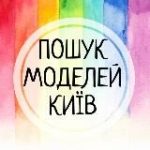 ПОШУК МОДЕЛЕЙКиїв