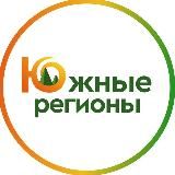 Южные регионы | Туры выходного дня, экскурсии из Красно