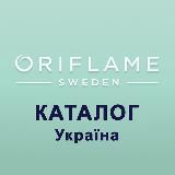 Україна Каталог 17 2025 / 01 2026 ЭК Оріфлейм Орифлэйм Oriflame Ор