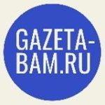 Gazeta-bam.ru • Тында