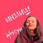 Сквозь призму английского