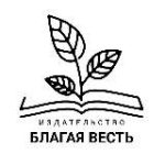 Издательство «Благая Весть»