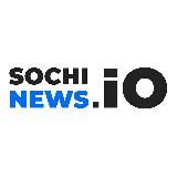 Новости Сочи | sochinews.io