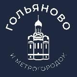 Гольяново 24/7 • ВАО