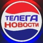 ТелегаНовости