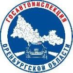Оренбургская Госавтоинспекция