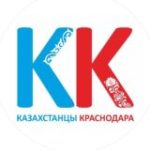 Казахстанцы Краснодара