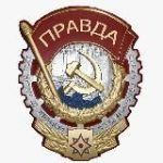 Институт Правды