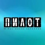 Фестиваль «ПИЛОТ»
