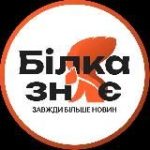 Білка Знає I Біла Церква Новини
