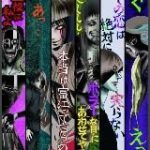 Коллекция Дзюндзи Ито