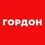 ГОРДОН