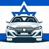 Авторынок – Израиль