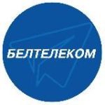 БЕЛТЕЛЕКОМ