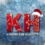 Каменские новости