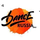 DANCERUSSIA.RU Танцевальный клондайк