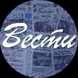 Газета Вести Партизанск
