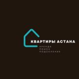 Квартиры Астана | Аренда квартир Астана | Поиск соседей