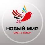 Новый Мир