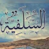 As-Salafiyyah السلفية