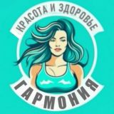 ГАРМОНИЯ ● Диеты | ПП-Рецепты | Красота и Здоровье