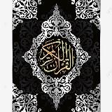 Аяты и суры Корана