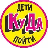 Детская Афиша Краснодара