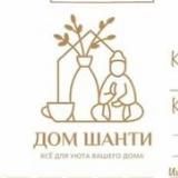 Посуда и декор для дома “Дом Шанти”