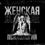 Психология Души