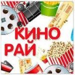 Кино рай
