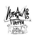 Измайлово и Панчи