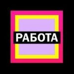 Легион (Вакансии, Работа)