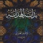 Бидая аль-Хидая