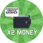 X2 money – Отзывы