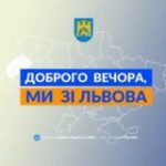 Доброго вечора, ми з Хмельницького
