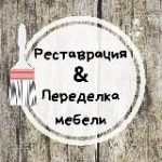 Реставрация & Переделка мебели своими руками