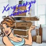 Хочу такую мебель!