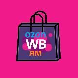 Скидкомания | OZON, WB, ЯМ