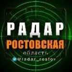 Радар Р.О | Новости Ростовская область