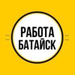 Работа в Батайске