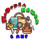 Потерял – Нашёл ЛНР ДНР Бюро Находок