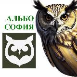 Альбософия