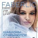 Каталоги Фаберлик 2025-2026