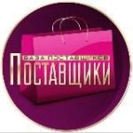 БАЗА ПОСТАВЩИКОВ | ПОСТАВЩИКИ