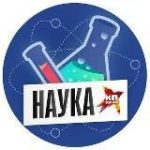 КП Наука