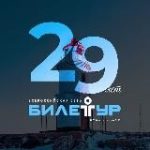 Турагентство «Билетур»