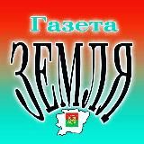 газета “Zемля” Каменского района