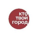 кто твой город