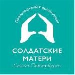Солдатские матери СПб