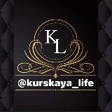 СТАВРОПОЛЬСКИЙ КРАЙ Курская лайф